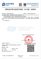 2025-2026環(huán)境污染責(zé)任保險單